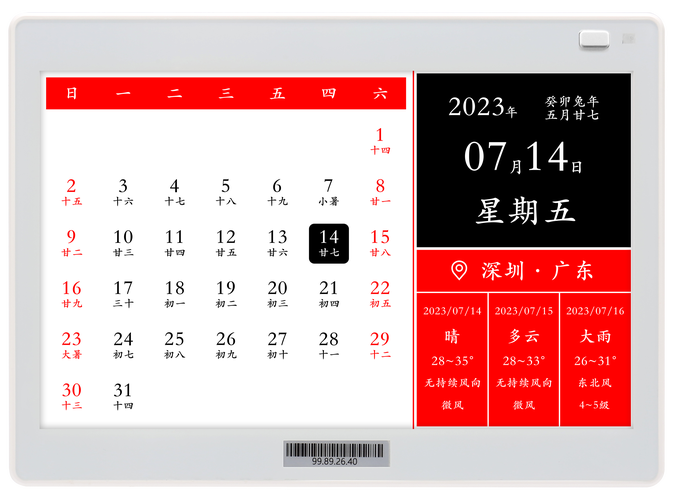 电子台历app
