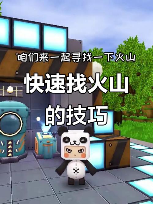 迷你世界火山版