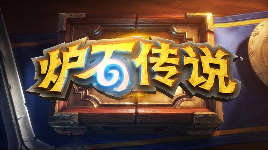 炉石传说安卓版旧版安卓