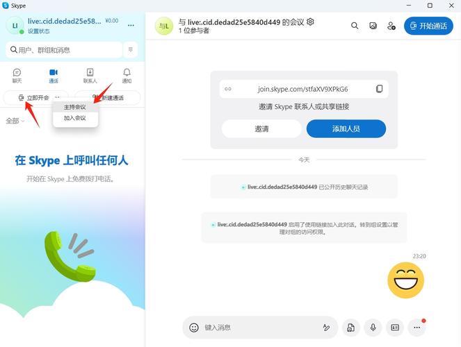 skype手机版白色版无删减