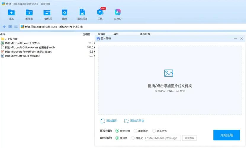 360压缩手机版