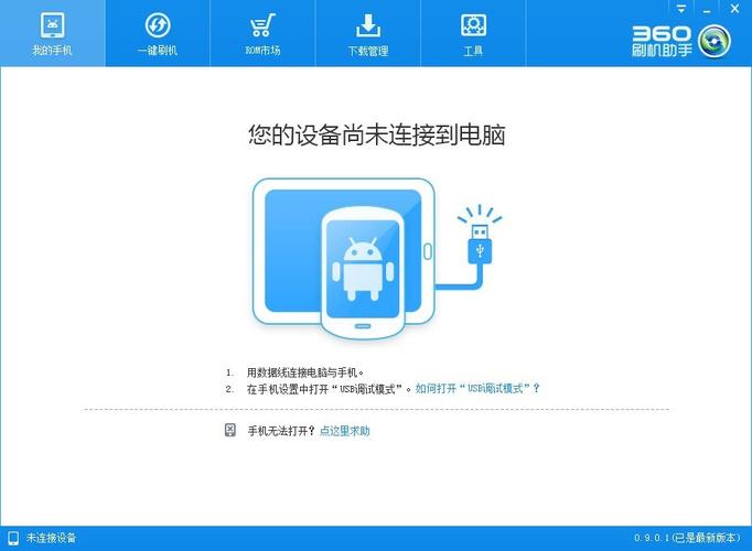 360刷机助手官网下载免广告版
