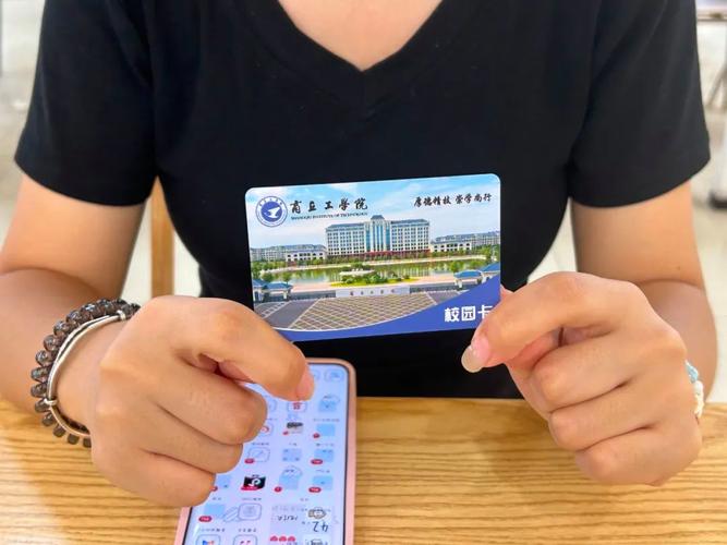 校园一卡通