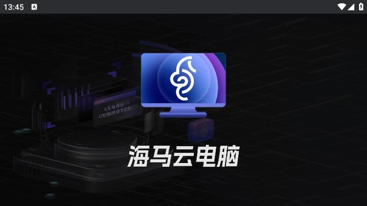 海马云电脑官网