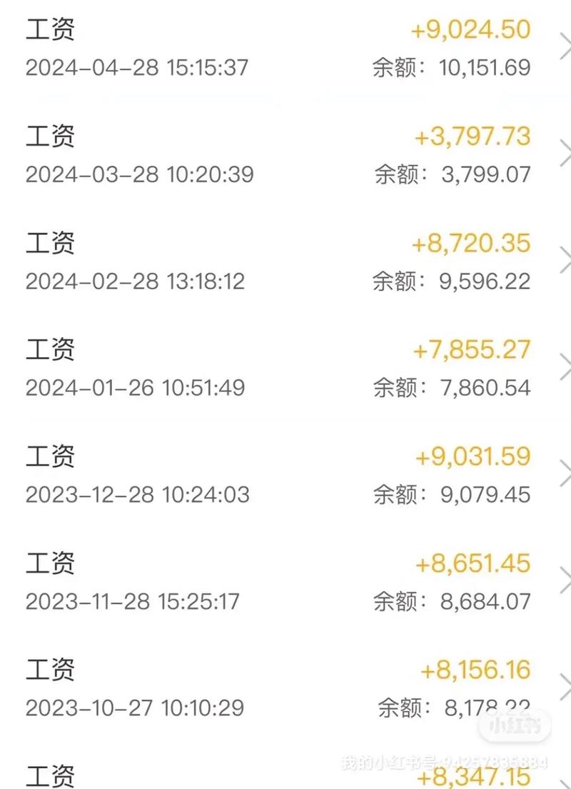工资单电子版手机版