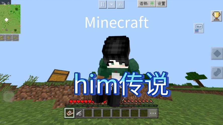 我的世界him