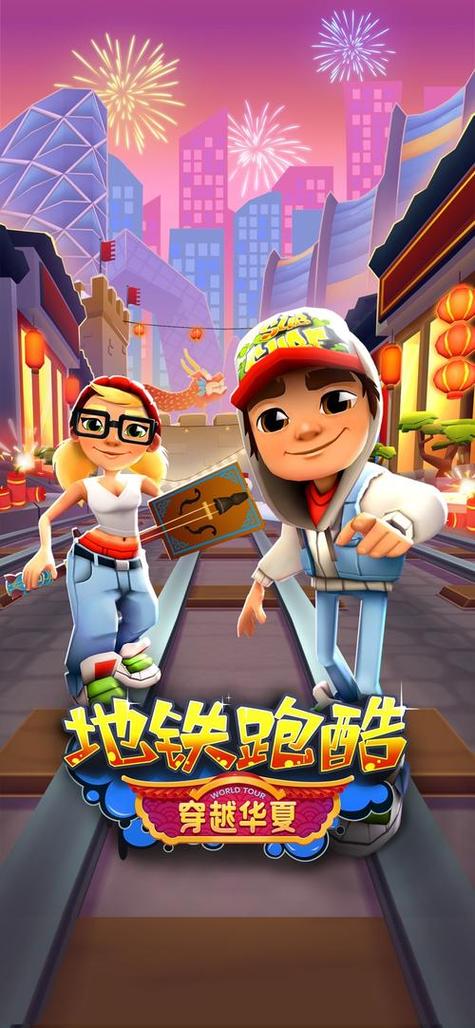 地铁跑酷汉化版