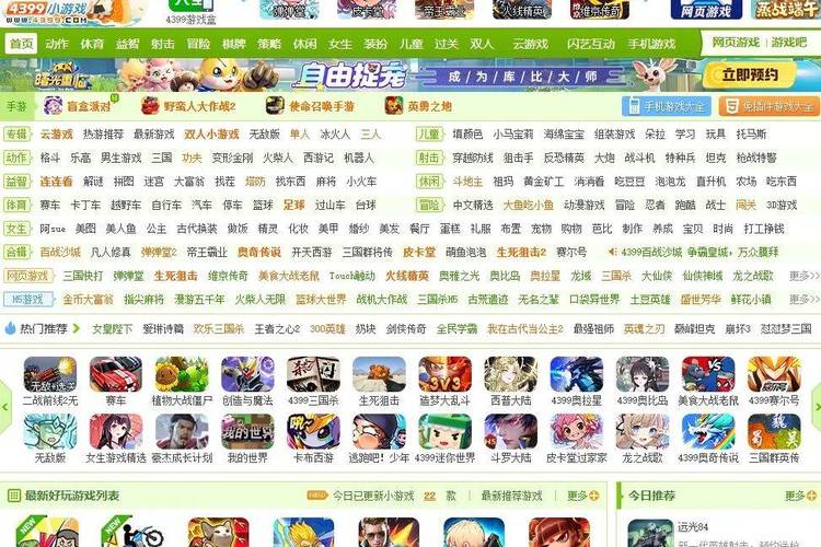 4399游戏