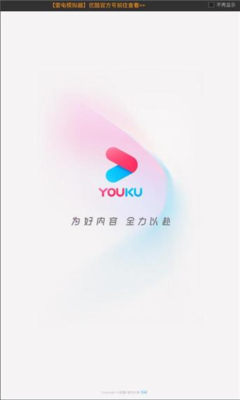 优酷手机客户端