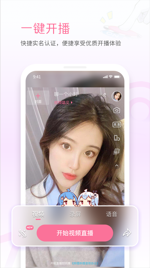 免费看B站直播