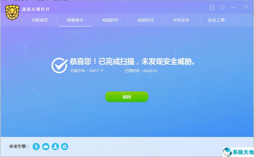 瑞星杀毒手机版免费纯净版