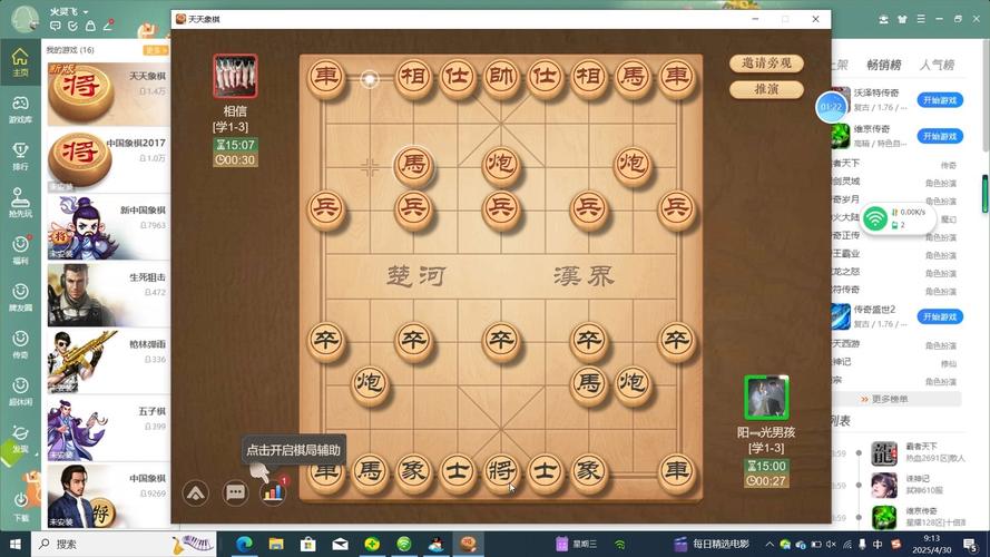 qq中国象棋手机版下载
