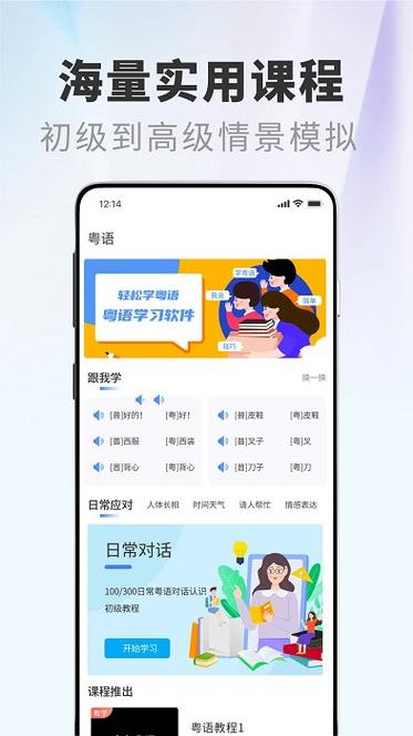 粤语屋手机版