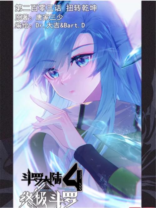 斗罗大陆4免费