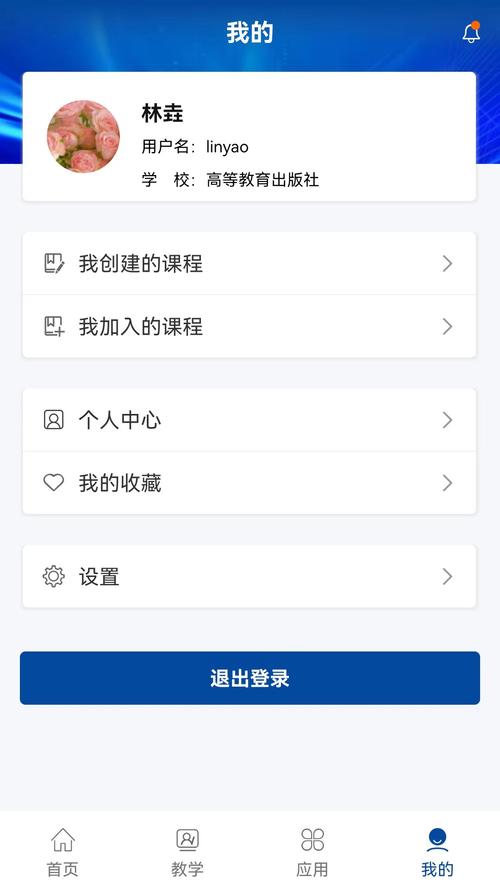 智慧职教i免费版