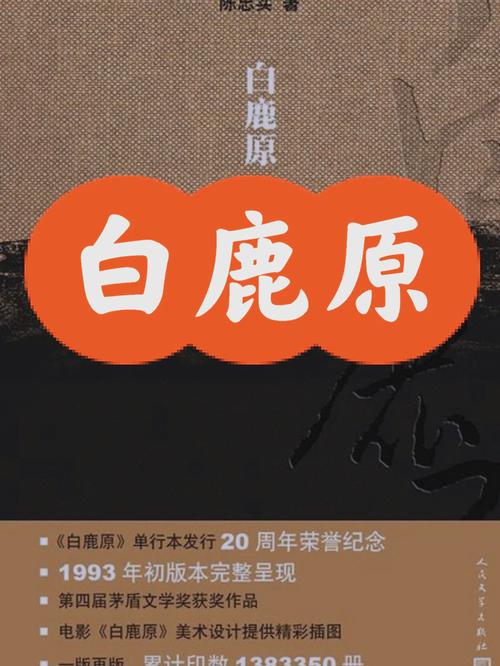 白鹿原下载