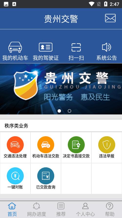 贵州交警