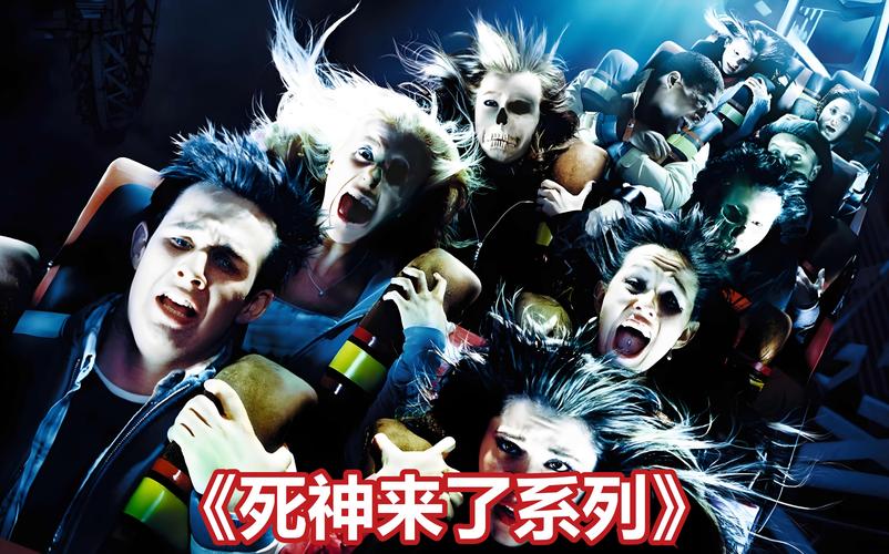 死神来了下载
