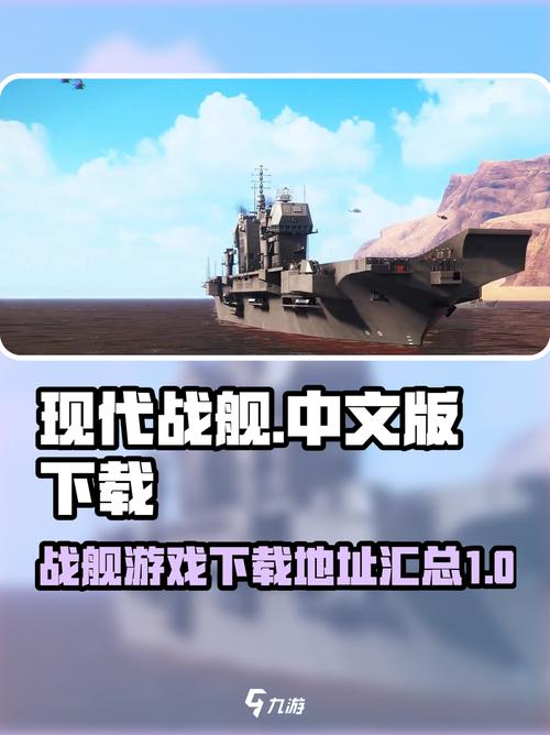 现代战舰手游下载官方