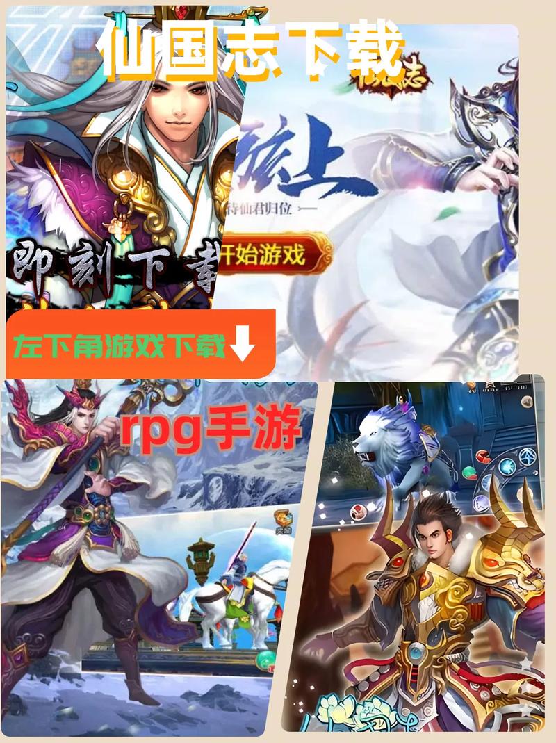 仙国志破解免费版