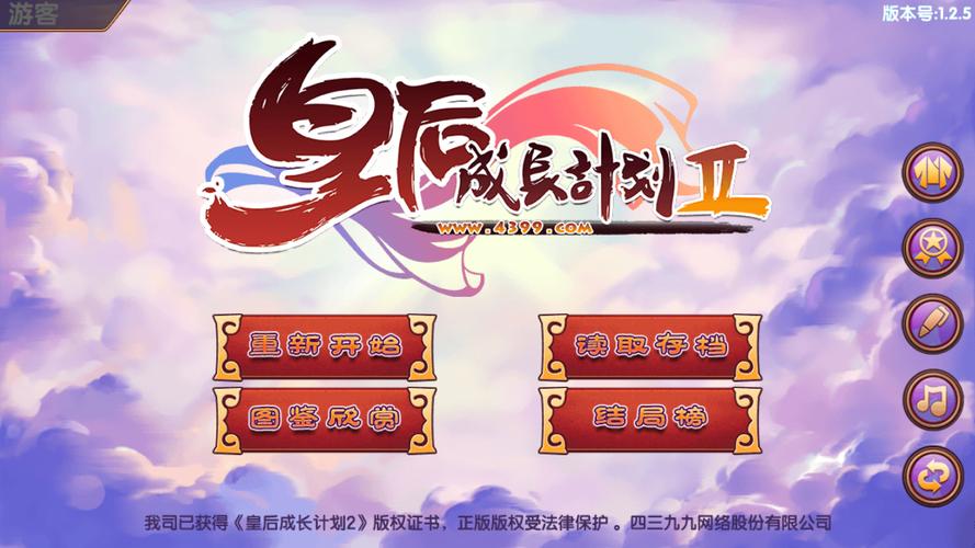 皇后成长计划2无限金币版官方正版