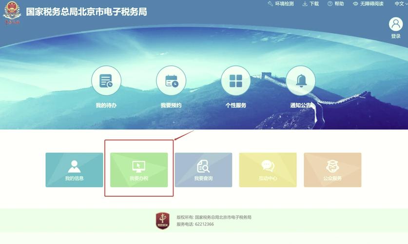 北京税务app