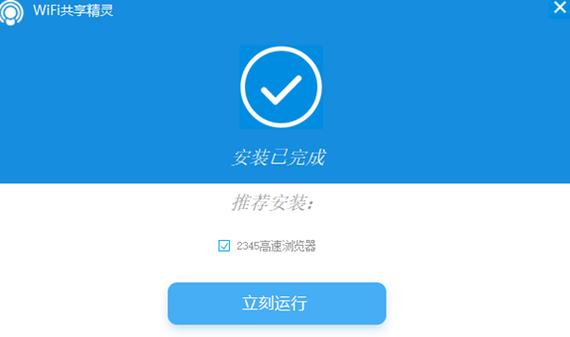 wifi共享精灵官方下载