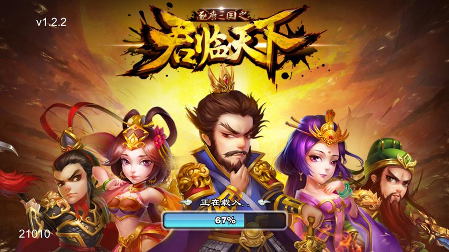 君临天下游戏