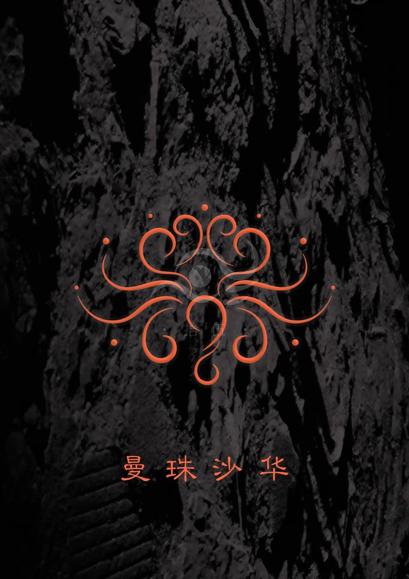 曼珠沙华