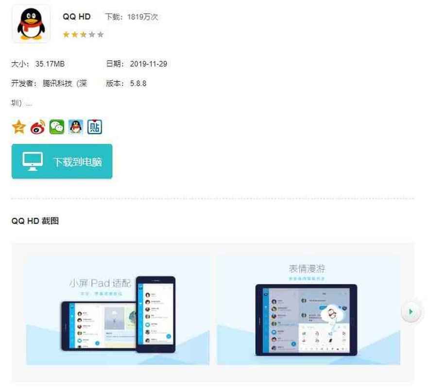 qqhd版官方下载