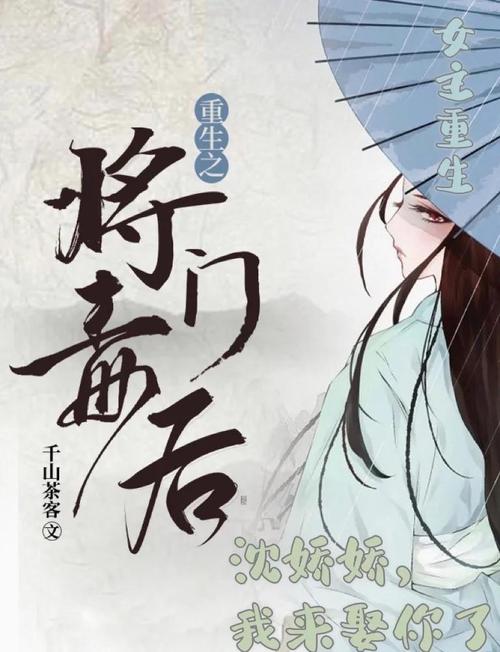 重生之将门毒后