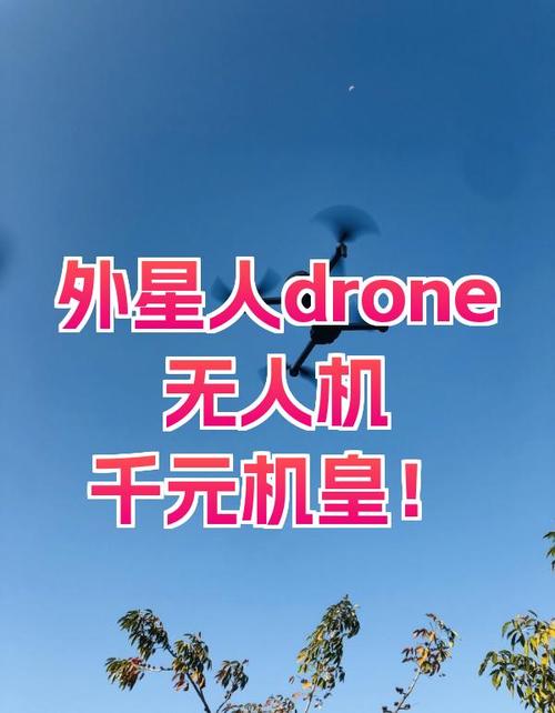 drone无人机app