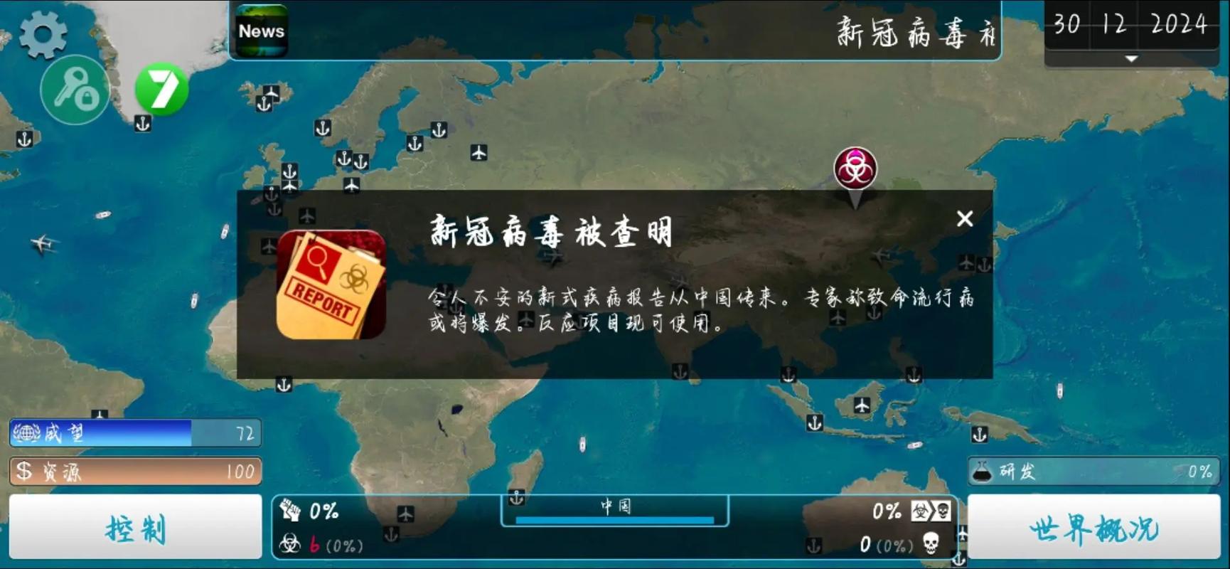 瘟疫工厂手游