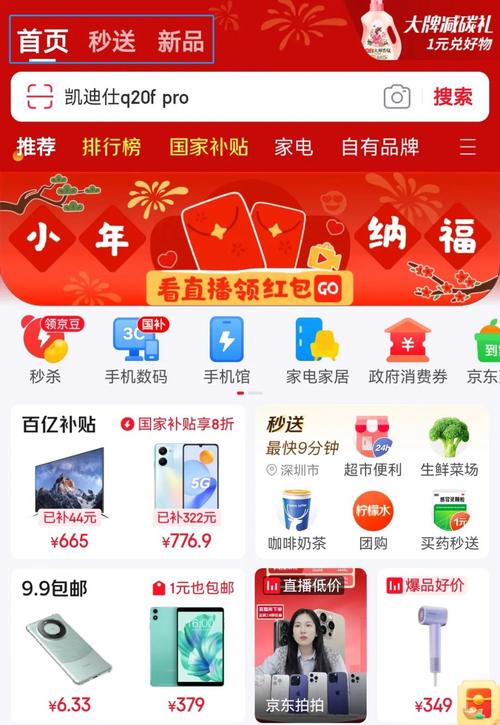 京东app
