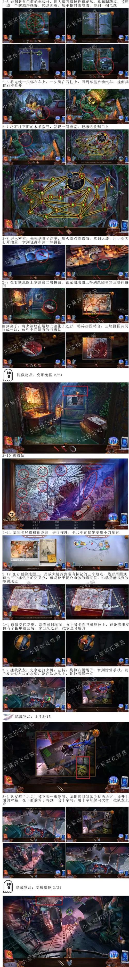 乌鸦森林之谜3最新版本