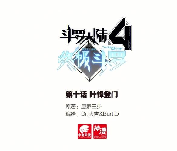 斗罗大陆4免费