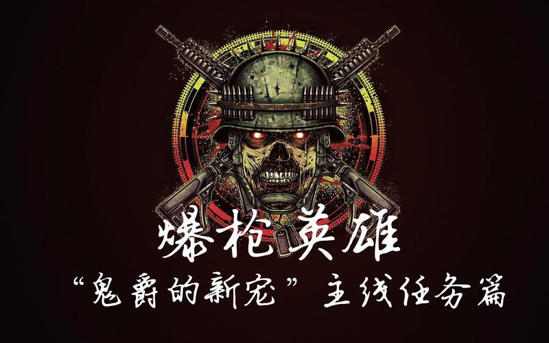 爆枪英雄