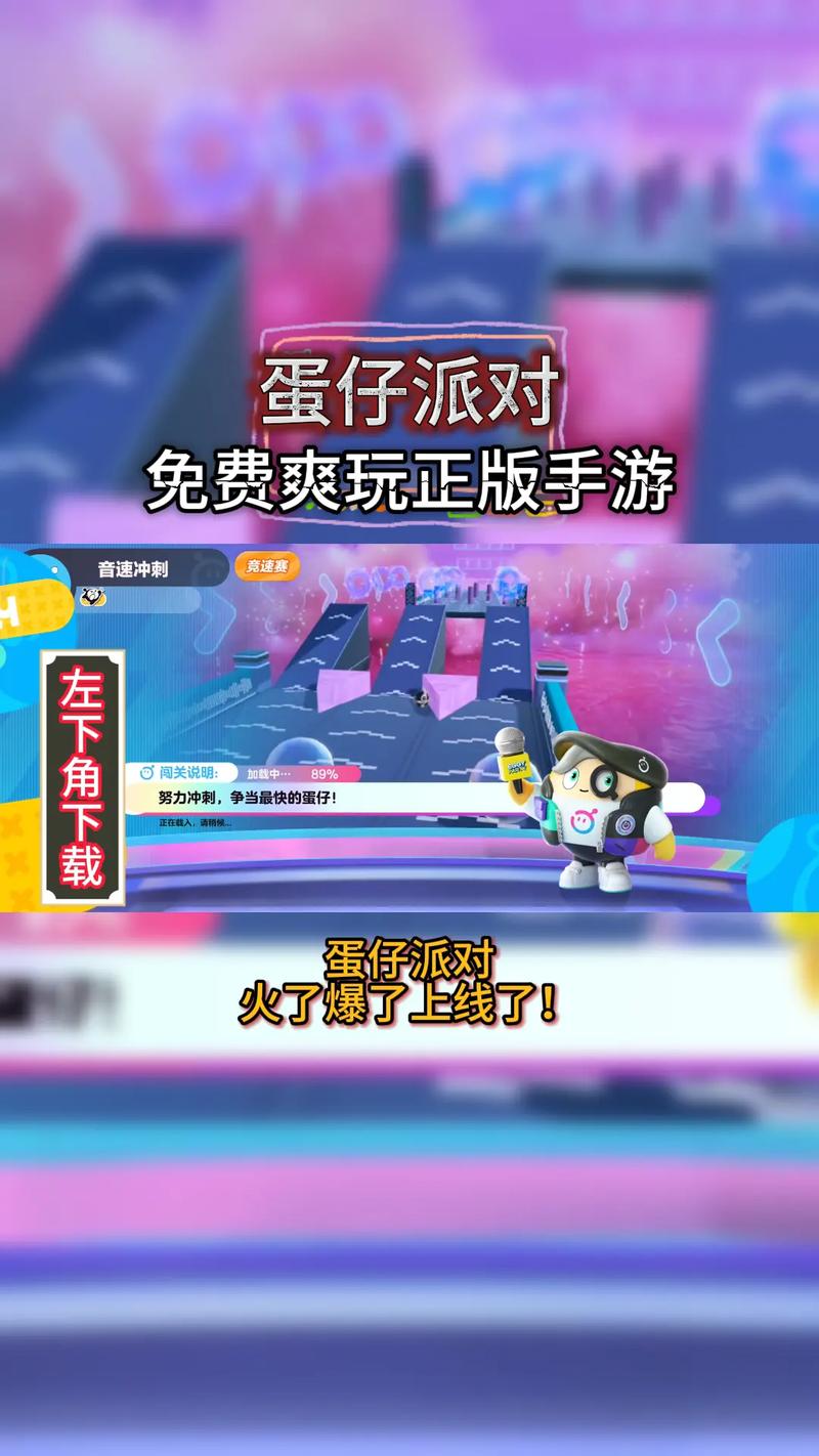 蛋仔派对官服安装入口正版完整版