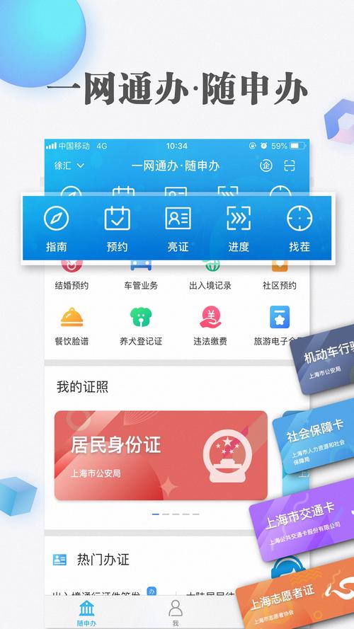 随申办