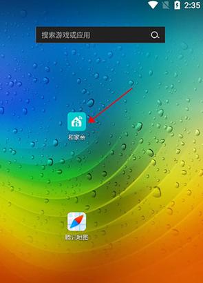 和家亲下载安装