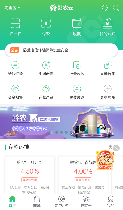 黔农云