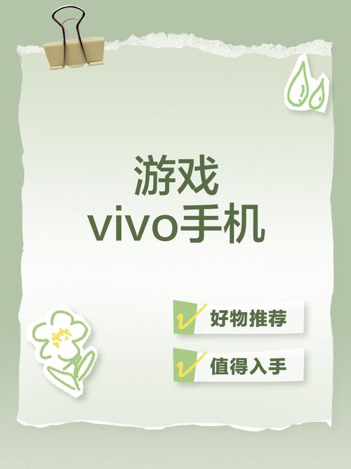 vivo官网游