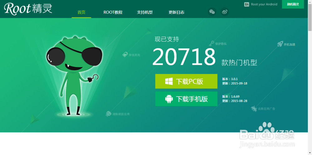 root工具精