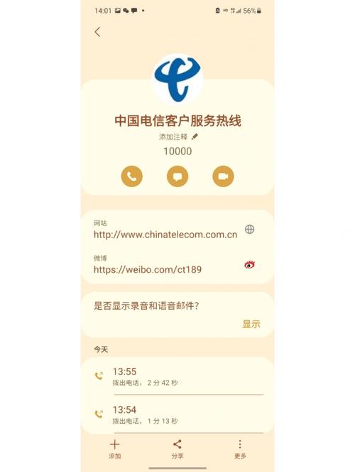 广东电信app