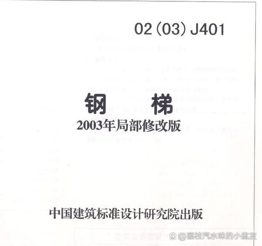 国标02j40