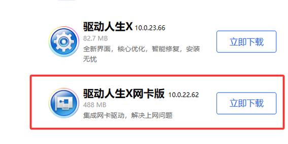 驱动人生网卡版