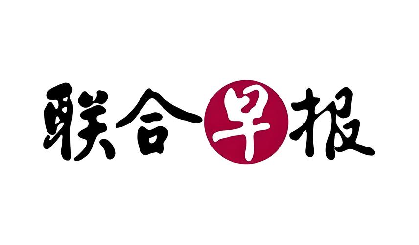 联合早报官方网无条件试用