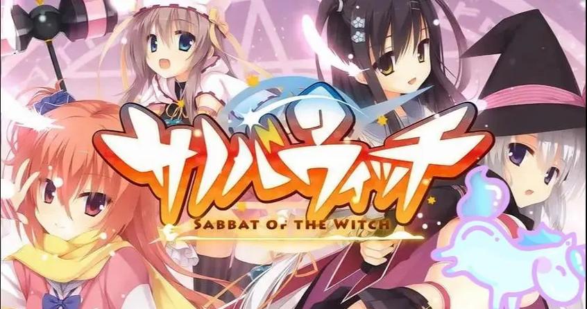 魔女的夜宴安卓