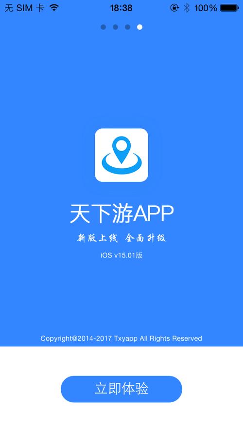 天下游免费版