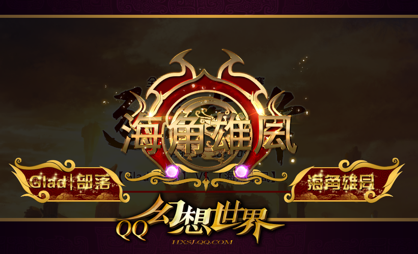 qq幻想世界